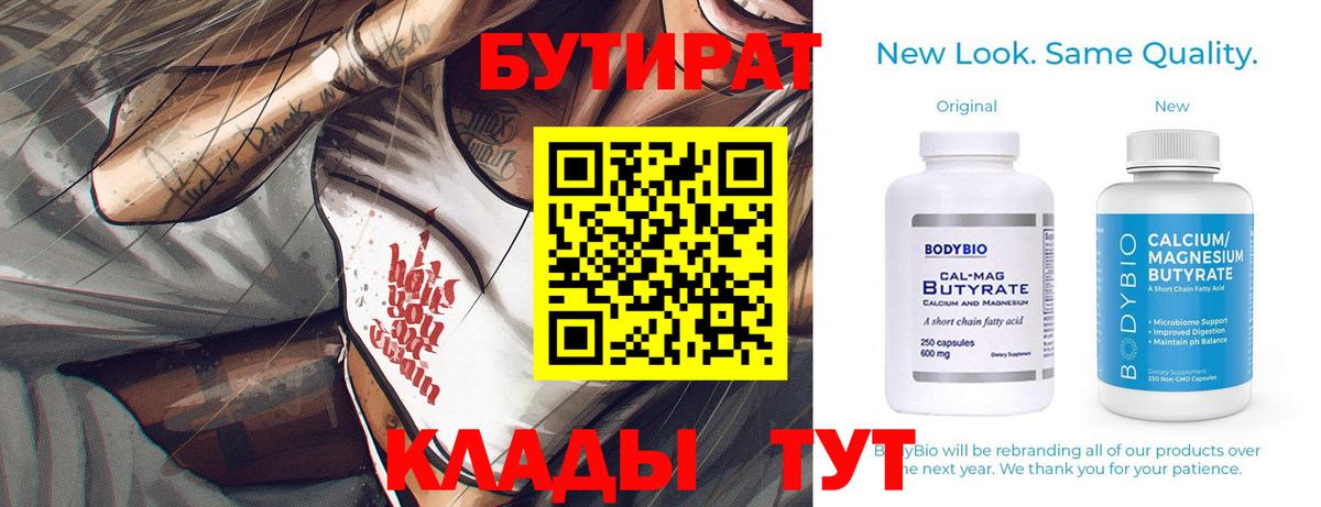 Бутират  Вход с VPN  Дзержинск  БУТИРАТ оксибутират 