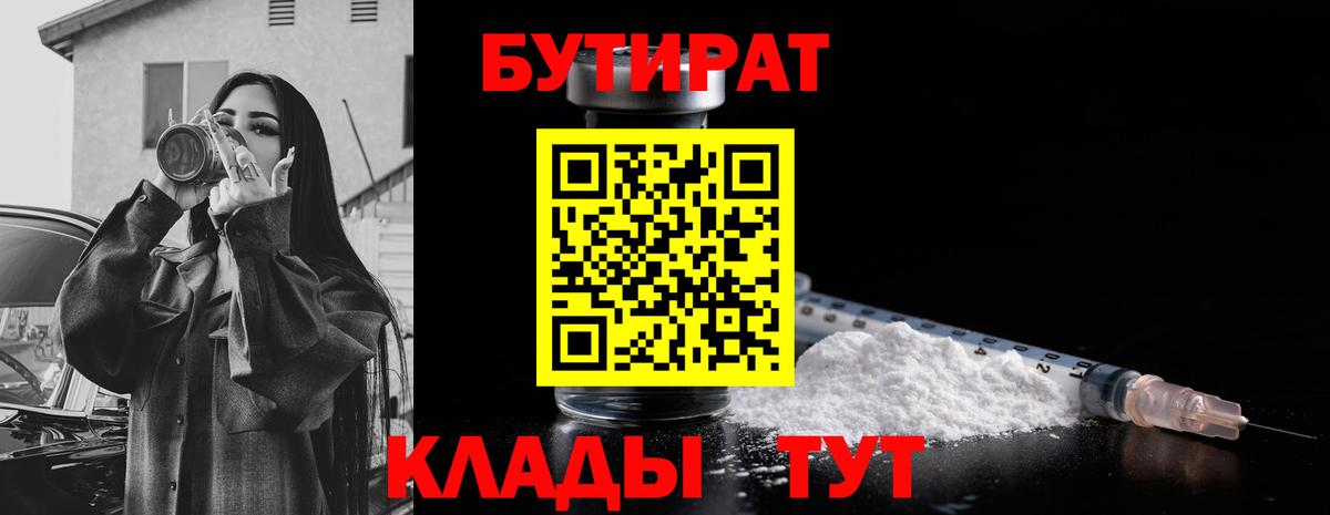 Бутират вода Дзержинск