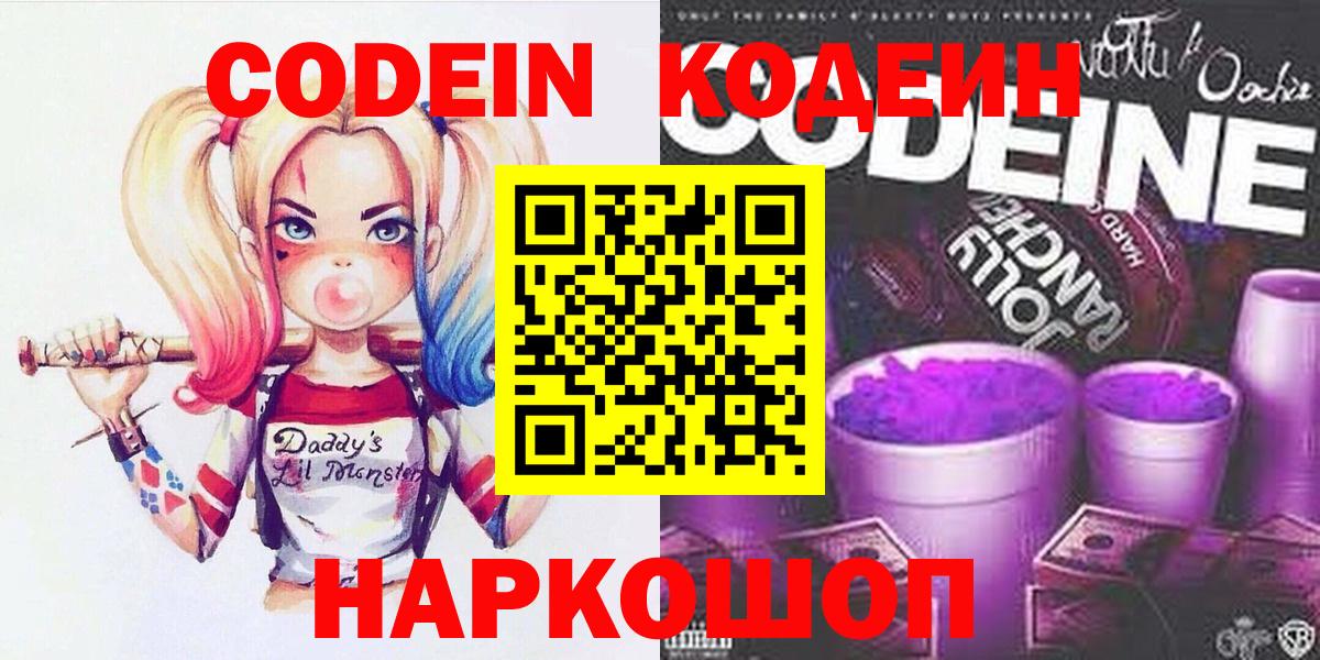 Codein Purple Drank Дзержинск