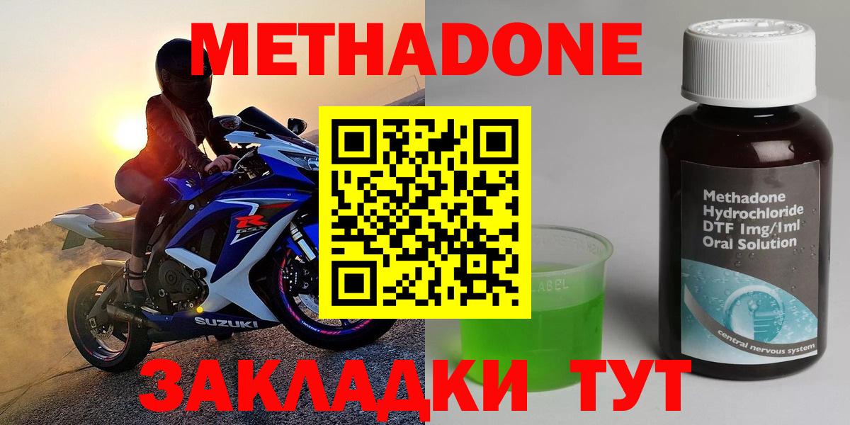 Дзержинск  Метадон methadone  Вход с VPN  Метадон мёд 