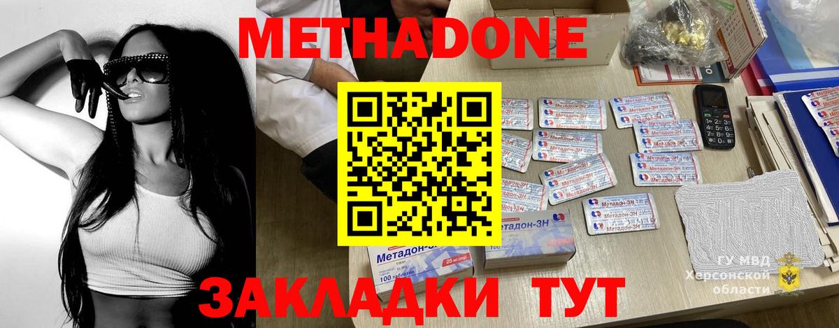 Метадон мёд Дзержинск